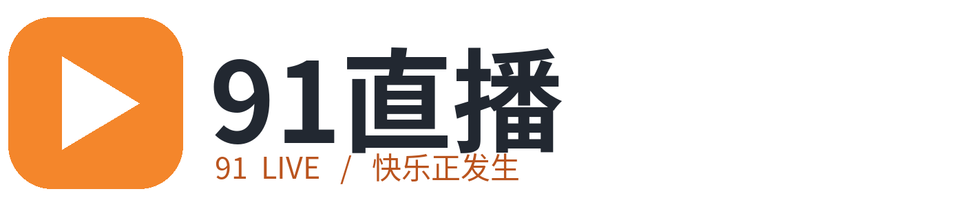 91直播品牌Logo